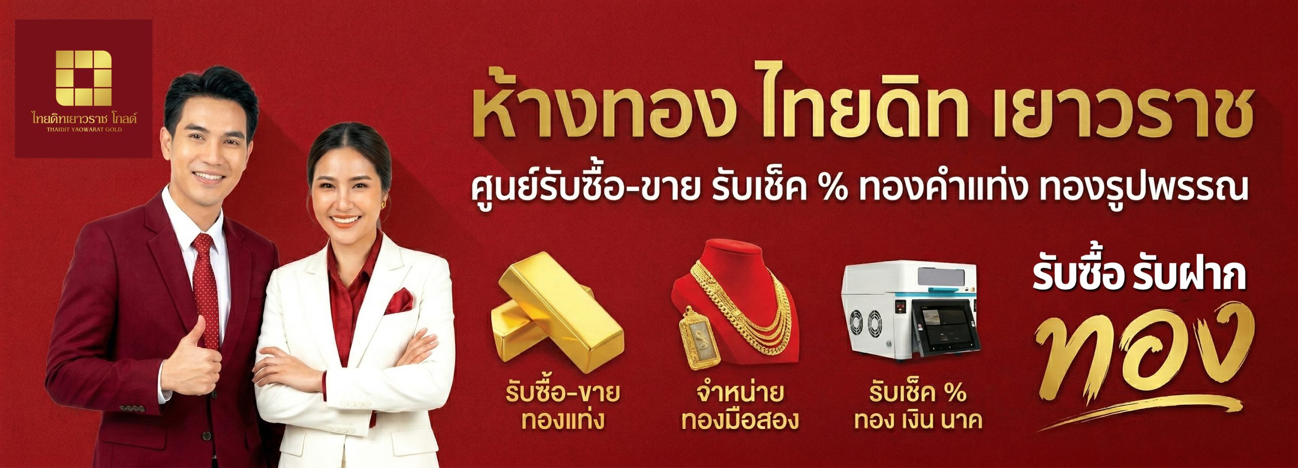 yaowarat.co .th ปก scaled