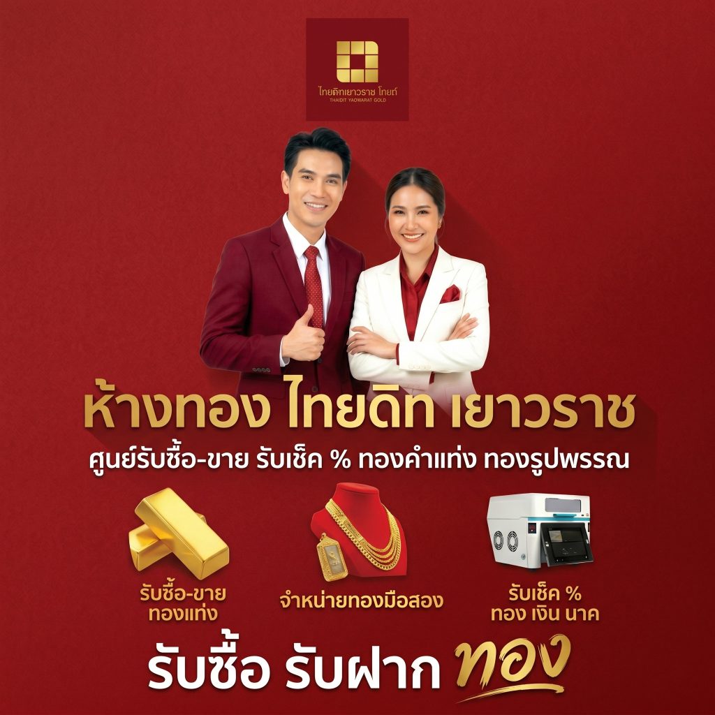 รับหลอมทองเมืองสระแก้ว