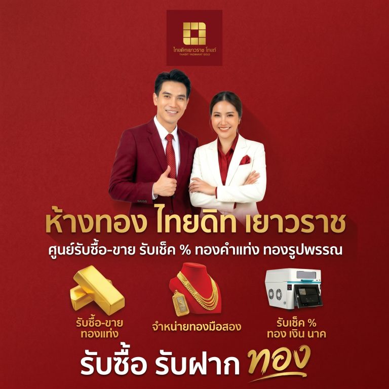 รับหลอมทองเมืองสระแก้ว