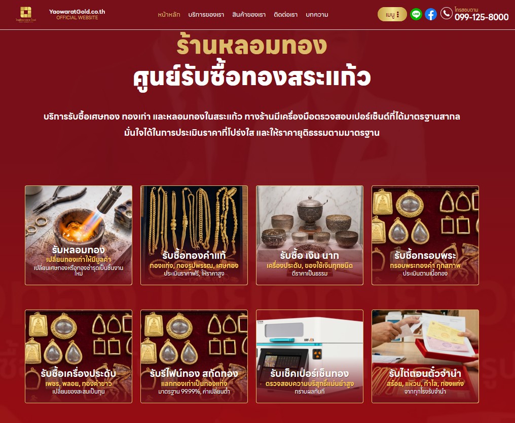 ร้านหลอมทองสระแก้ว รับซื้อทองสระแก้ว รับเช็คทองสระแก้ว ร้านทองสระแก้ว ร้านทองเขาฉกรรจ์ ร้านทองวังน้ำเย็น