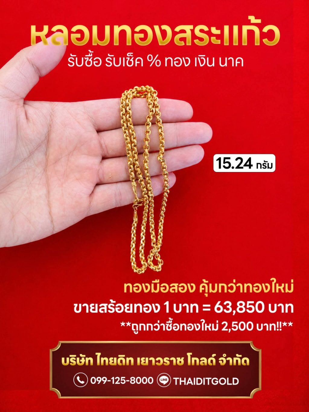 ร้านหลอมทองสระแก้ว รับซื้อทองสระแก้ว รับเช็คทองสระแก้ว ร้านทองสระแก้ว ร้านทองเขาฉกรรจ์ ร้านทองวังน้ำเย็น