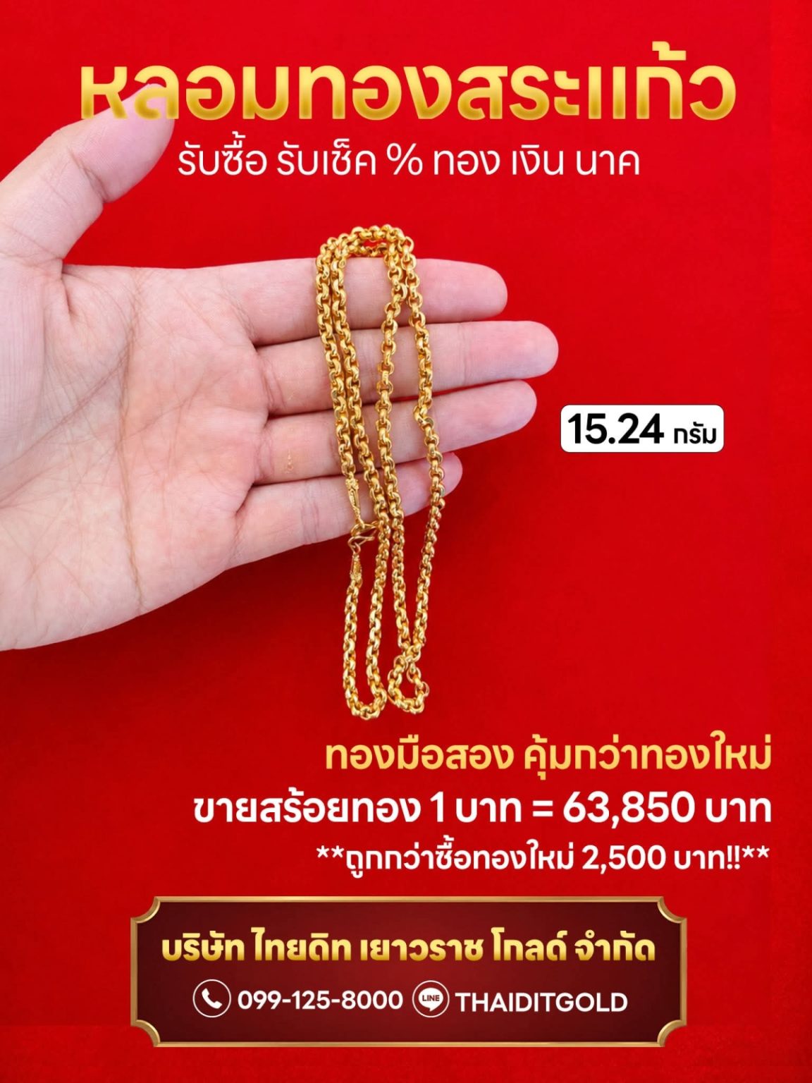 ร้านหลอมทองสระแก้ว รับซื้อทองสระแก้ว รับเช็คทองสระแก้ว ร้านทองสระแก้ว ร้านทองเขาฉกรรจ์ ร้านทองวังน้ำเย็น