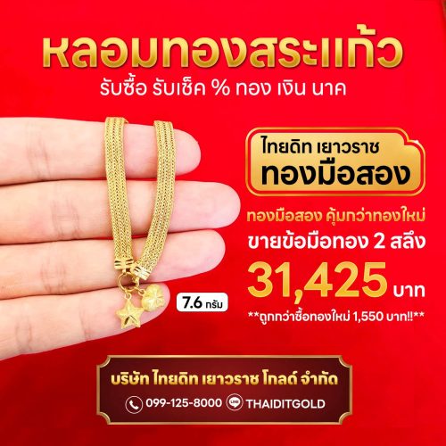 ร้านหลอมทองสระแก้ว รับซื้อทองสระแก้ว รับเช็คทองสระแก้ว ร้านทองสระแก้ว ร้านทองเขาฉกรรจ์ ร้านทองวังน้ำเย็น