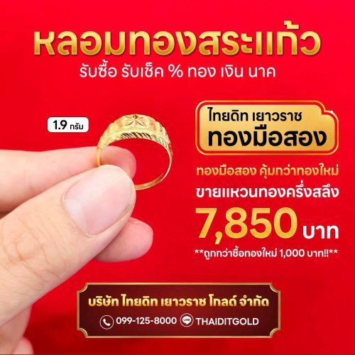 ร้านหลอมทองสระแก้ว รับซื้อทองสระแก้ว รับเช็คทองสระแก้ว ร้านทองสระแก้ว ร้านทองเขาฉกรรจ์ ร้านทองวังน้ำเย็น