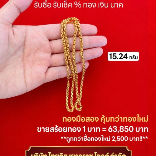 ร้านหลอมทองสระแก้ว รับซื้อทองสระแก้ว รับเช็คทองสระแก้ว ร้านทองสระแก้ว ร้านทองเขาฉกรรจ์ ร้านทองวังน้ำเย็น