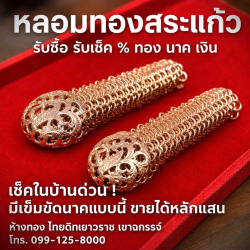 เข็มขัดนาค